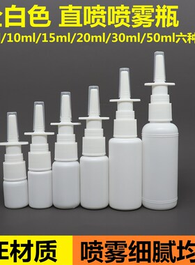 直喷瓶子鼻喷瓶喷壶喷雾瓶5ml10ml 20ml 30ml 50ml毫升液体塑料瓶