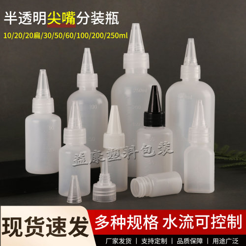 半透明挤压尖嘴塑料滴瓶
