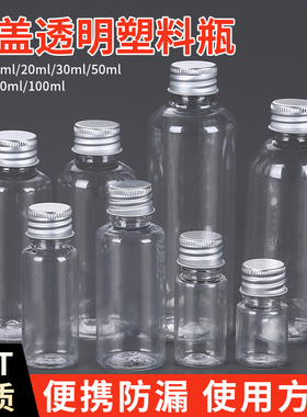 5ml10ml20ml30ml螺口铝盖透明塑料瓶 试剂样品墨水精油分装瓶包邮