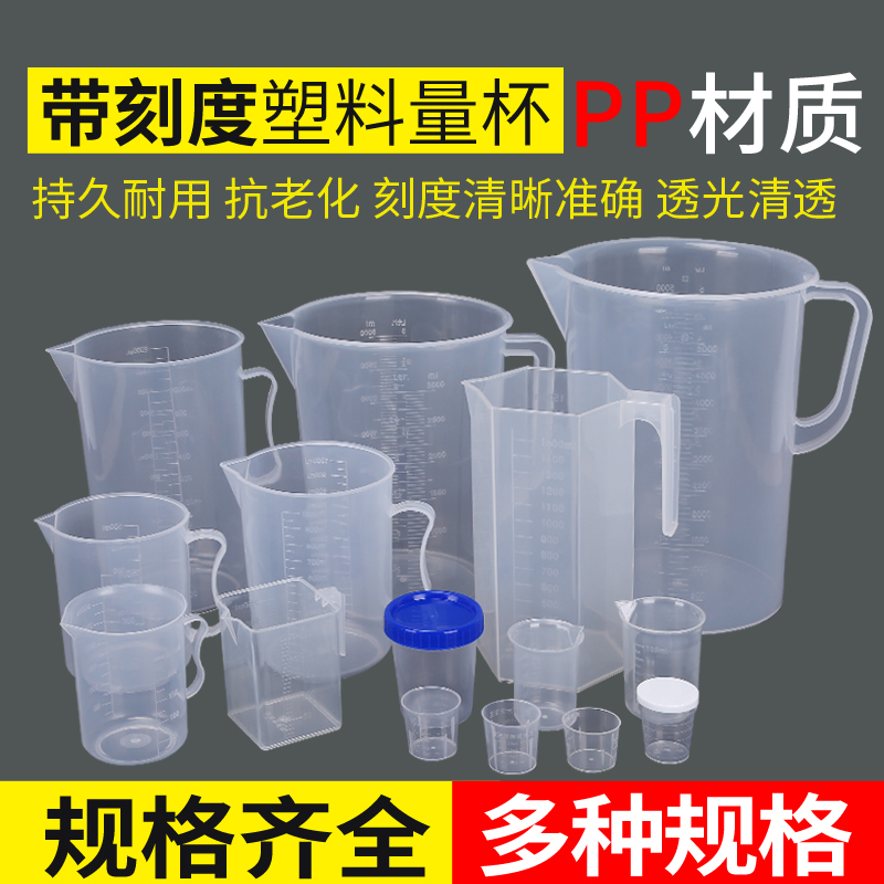 包邮5000ml毫升塑料量杯量筒烧杯带刻度3000ml2000ml1000/500量杯-封面