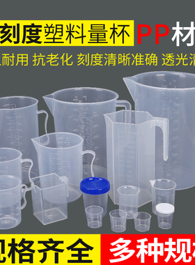 包邮5000ml毫升塑料量杯量筒烧杯带刻度3000ml2000ml1000/500量杯