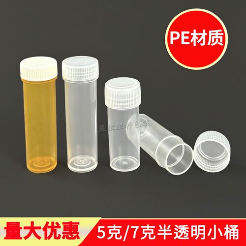 5克7克塑料瓶样品瓶多规格