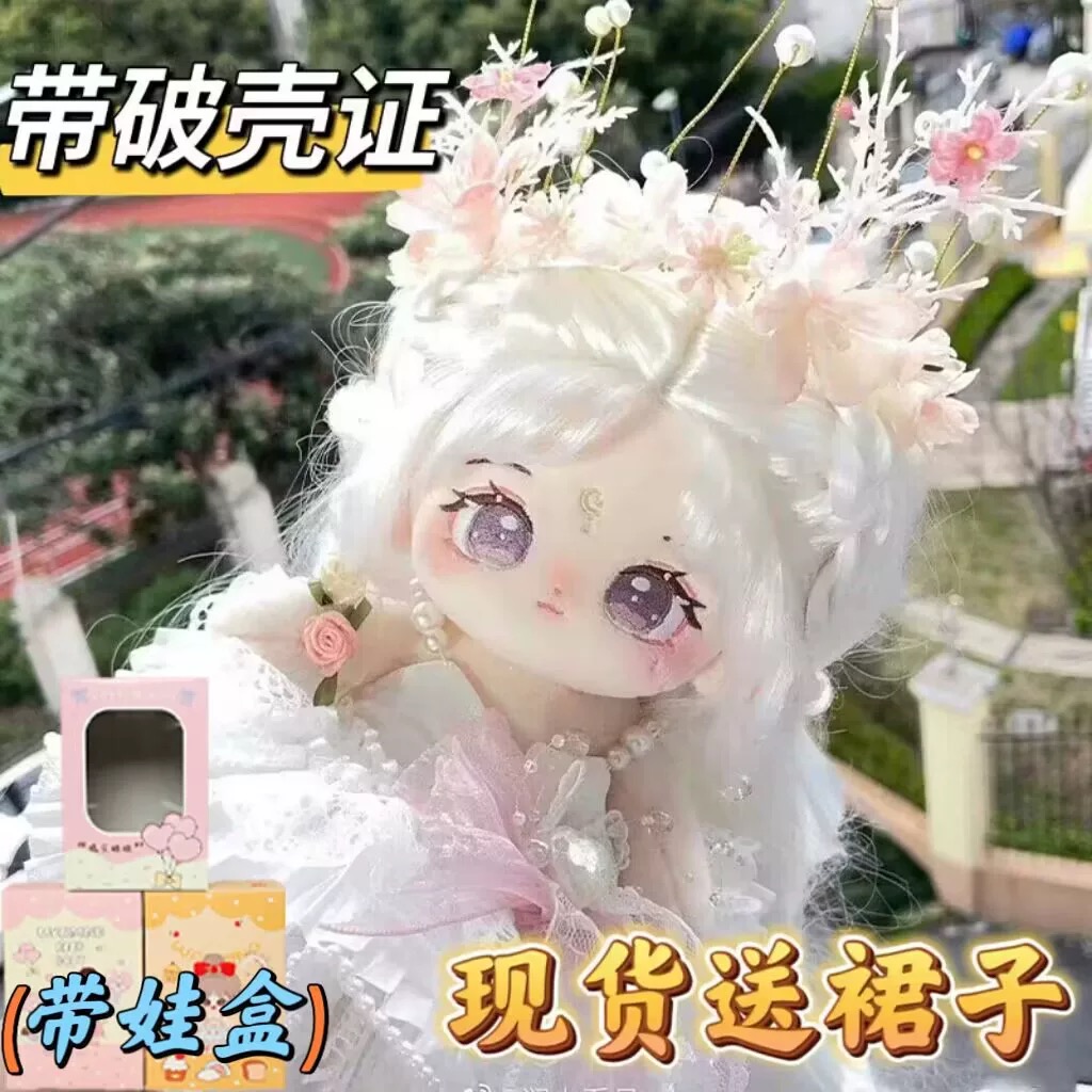 现货棉花娃娃20cm装骨架毛绒玩具人形公仔玩偶送女生玩具新年礼物