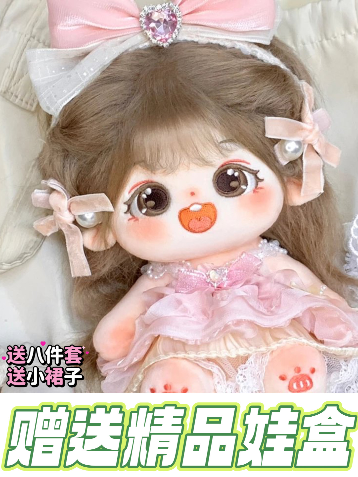 棉花娃娃女正版20cm公仔毛绒玩具女孩可换装玩偶衣服新年生日礼物