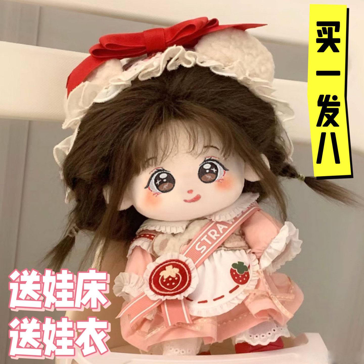 【限时购买】正版现货棉花娃娃带娃衣人形玩偶公仔可换装女孩玩具