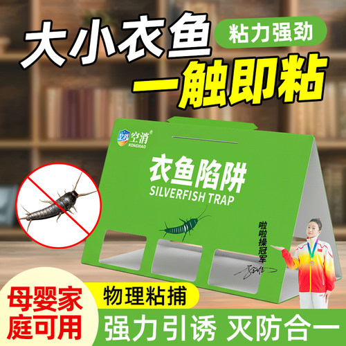 衣鱼虫粘虫板家用室内床上衣柜蟑螂衣蛾幼虫专用粘捕陷阱盒专用药