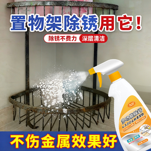 置物架除锈剂浴室毛巾架去锈清洁不锈钢调料架锈斑净金属快速清洗