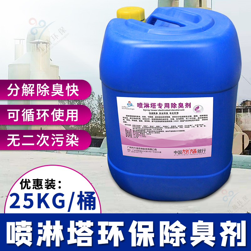喷淋塔废气硫化氢浓缩液除臭剂