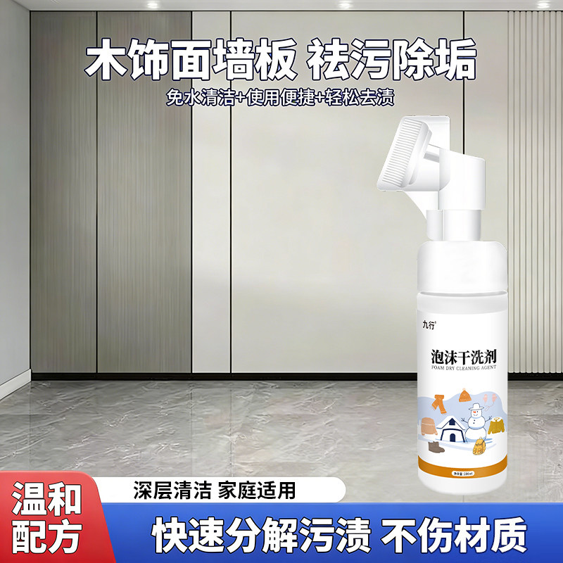 九行木饰面墙板清洁剂去手印污渍集成板背景墙墙面装饰板去污渍