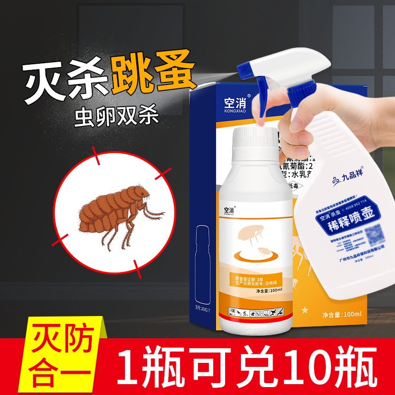 空消床上杀跳蚤粉家用杀虫剂虱子药除跳蚤蜱虫灭跳骚狗狗去狗蚤虱
