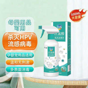 次氯酸消毒液喷雾宠物母婴家用酒店床铺杀菌防治诺如病毒消毒喷雾