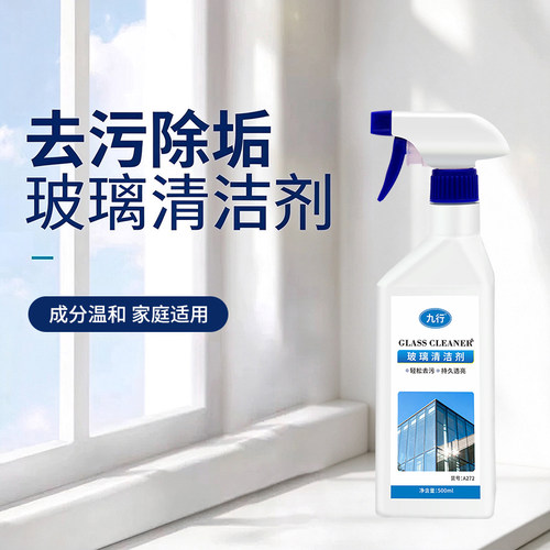 玻璃清洁剂家用擦窗保洁温和去污除垢浴室水渍镜子窗户家庭适用