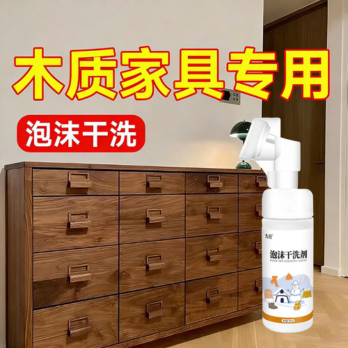 九行木质家具清洁剂实木强力去污红木橱柜桌椅雕花木沙发桌椅清洗