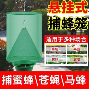 捕蜂笼野外诱捕马蜂红娘虎头蜂收蜂袋野王笼网抓蜜蜂胡峰工具批发