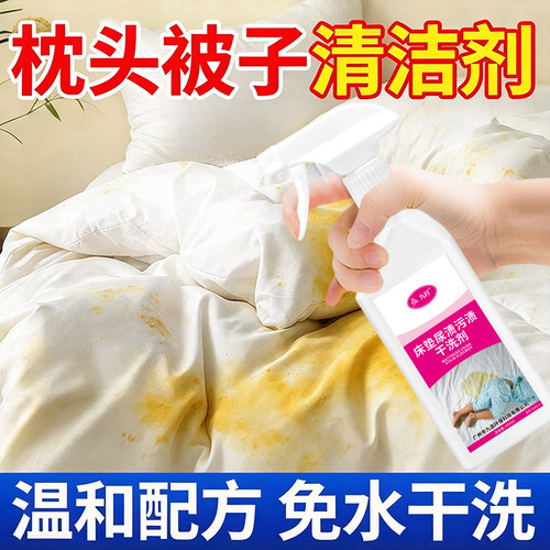 洗被子专用干洗剂免洗清洁剂棉被芯枕头发黄羽绒被清洗沙发地毯