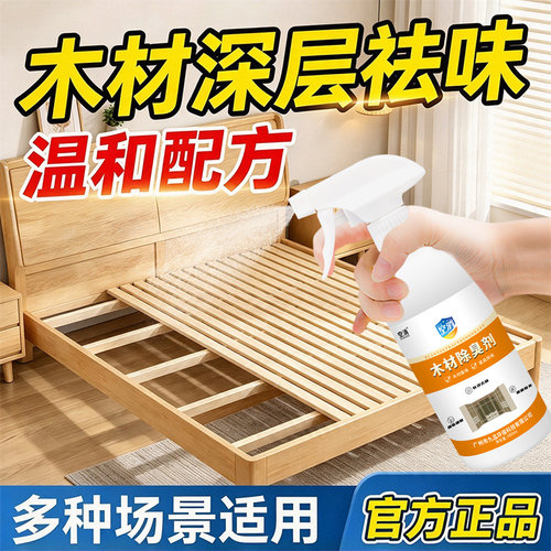 木材除味剂家具油漆祛除木头味道新床衣柜柜子除甲醛去异味喷雾剂