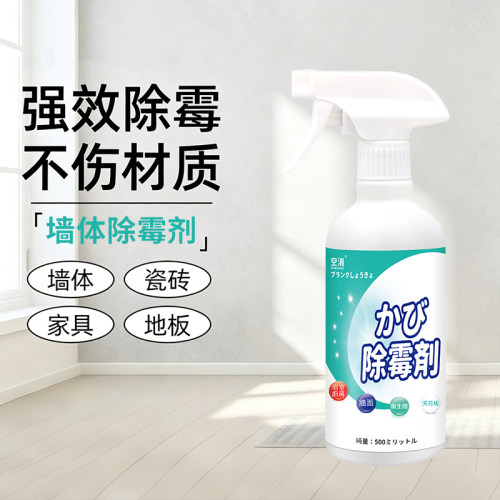 墙体除霉剂墙壁防霉去霉斑霉菌清洁墙面发霉清除去霉喷雾家用清洁