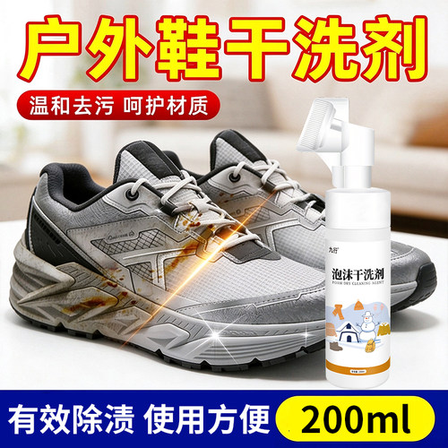 户外网面鞋清洗剂适用徒步登山运动跑鞋专用清洁有效除渍使用方便
