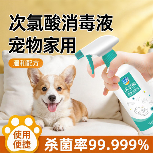宠物消毒杀菌喷雾次氯酸消毒液家用杀菌室内狗猫咪专用家庭除臭剂