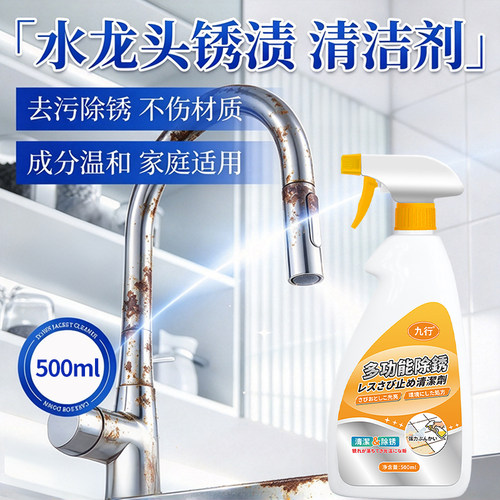 水龙头除锈剂不锈钢专用清洁浴室厨房金属去水垢渍锈迹清洗光亮剂
