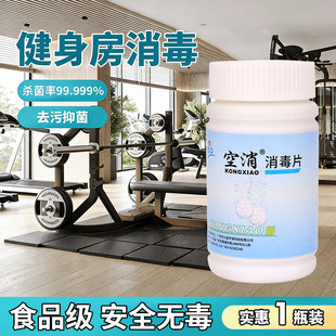 健身房消毒喷雾公共器械瑜伽垫汗液HPV消毒液更衣室内除味抑菌剂