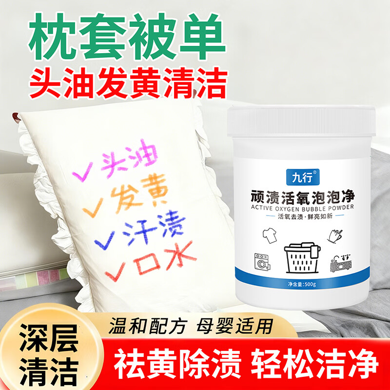 枕头被单发黄清洗剂去霉斑霉菌白床单被套泡泡净神去油污渍增白器