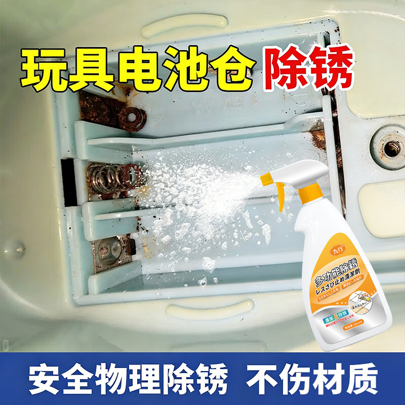 玩具电池仓槽生锈除锈剂电器去氧化腐蚀遥控漏液清洗弹簧锈渍清洁,洗护清洁剂/卫生巾/纸/香薰,铁锈清洁剂,淘宝优惠券,粉丝福利购,淘宝优惠卷