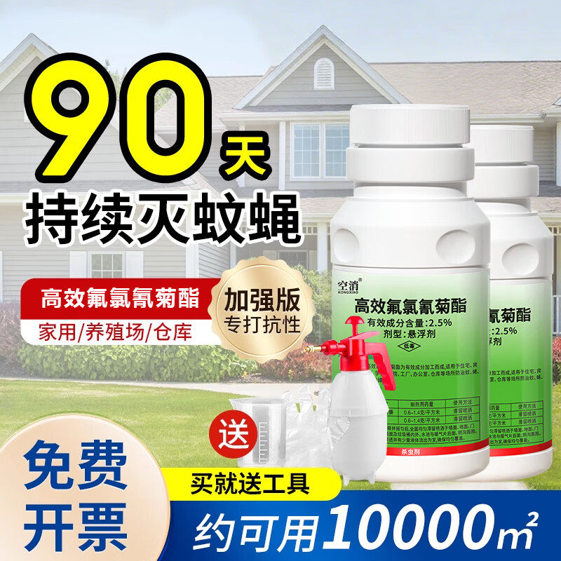 空消基孔肯雅热灭蚊子苍蝇药庭院户外长效非无毒杀蚊虫喷雾杀虫剂