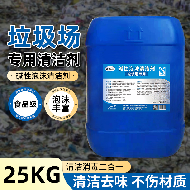垃圾站清洁剂厨房卫生间物业环卫垃圾桶去污垢去除臭味清洁剂
