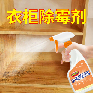 空消衣柜除霉剂木材木板鞋柜家具发霉清除剂防霉去霉斑霉菌清洁剂