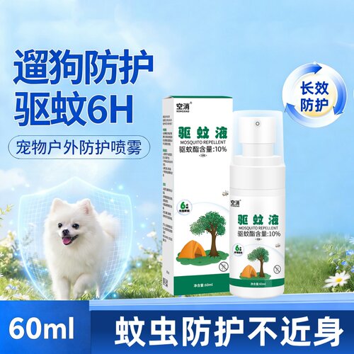 户外宠物专用体外驱防虫喷雾蚤立清去蚊子小狗狗驱虫剂虱子跳蚤药