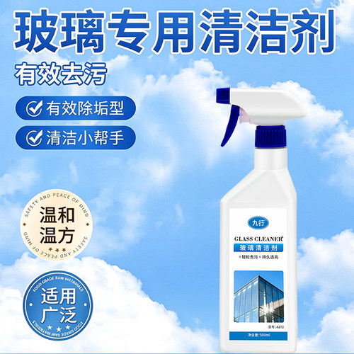 玻璃清洁剂家用擦室外玻璃水高层窗户去污镜子浴室水垢专用清洁剂