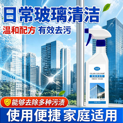 玻璃清洁剂商用浓缩型擦窗玻璃水强效去污除水渍保洁专用清洗剂
