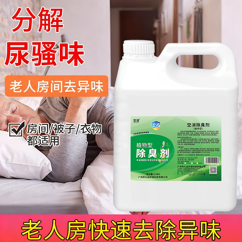 老人房间去异味除尿骚臭味分解神卧室专用喷雾器老年人空气清新剂