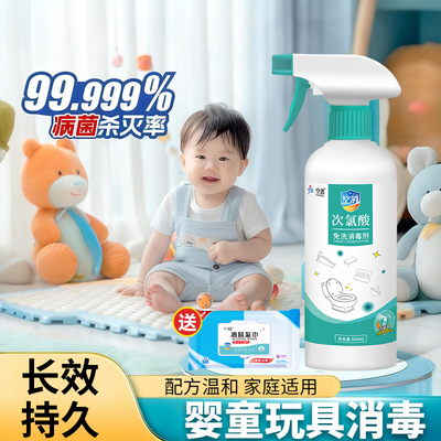 儿童玩具次氯酸消毒液婴儿消毒喷雾宝宝手部杀菌免洗便携式消毒剂