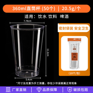 金五缘360ml一次性航空杯加厚硬塑料杯 耐高温水杯透明直筒啤酒杯