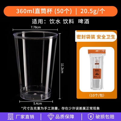 金五缘360ml一次性航空杯加厚硬塑料杯 耐高温水杯透明直筒啤酒杯