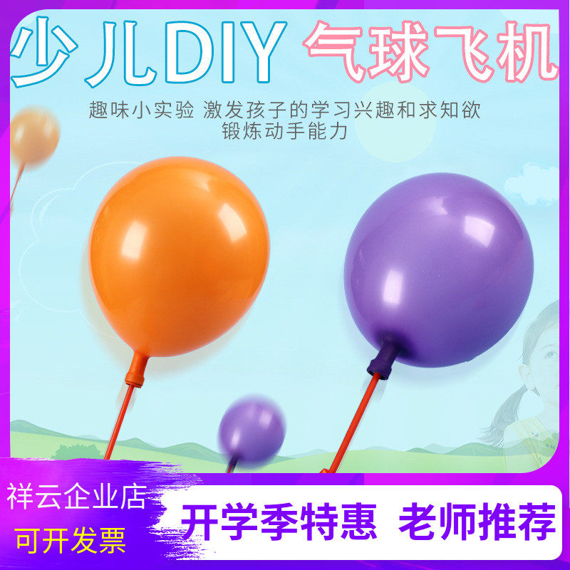 새로운 창조적 인 풍선 비행기 헬리콥터 DIY 작은 생산 발명 작은 어린이 손으로 조립 재료 퍼즐