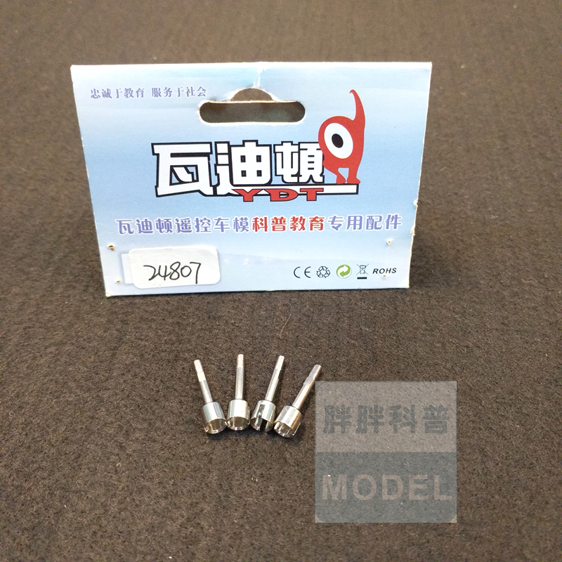 瓦迪顿1/24  配件 24807  24811新轮轴 玩具/童车/益智/积木/模型 遥控车升级件/零配件 原图主图