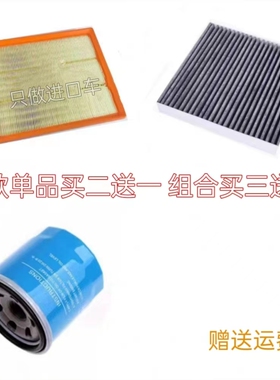 适配23-25款荣威D7 D5X DMH 1.5T混动空气滤芯空调滤机油格三滤L