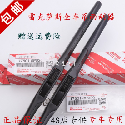 适用雷克萨斯es350雨刮片
