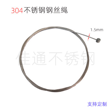 304不锈钢细小钢丝绳童车变速刹车拉线吊灯非标球头钢丝线定制