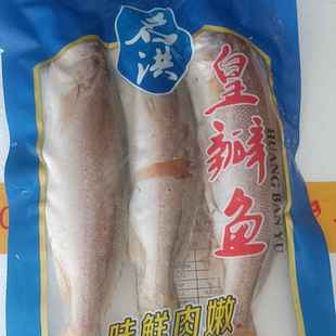 名洪皇瓣鱼黄瓣鱼腌制海鲜水产品宴会清蒸红烧均可3条 450g