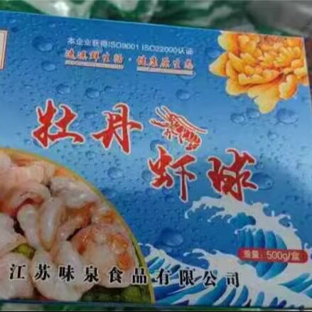 九寿堂牡丹虾球盐城腌制图片