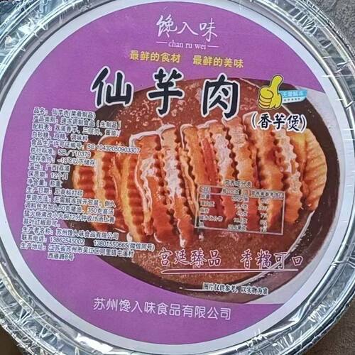馋入味仙芋肉香芋煲扣肉半成品荔浦芋头商用480g每盒江浙沪包邮
