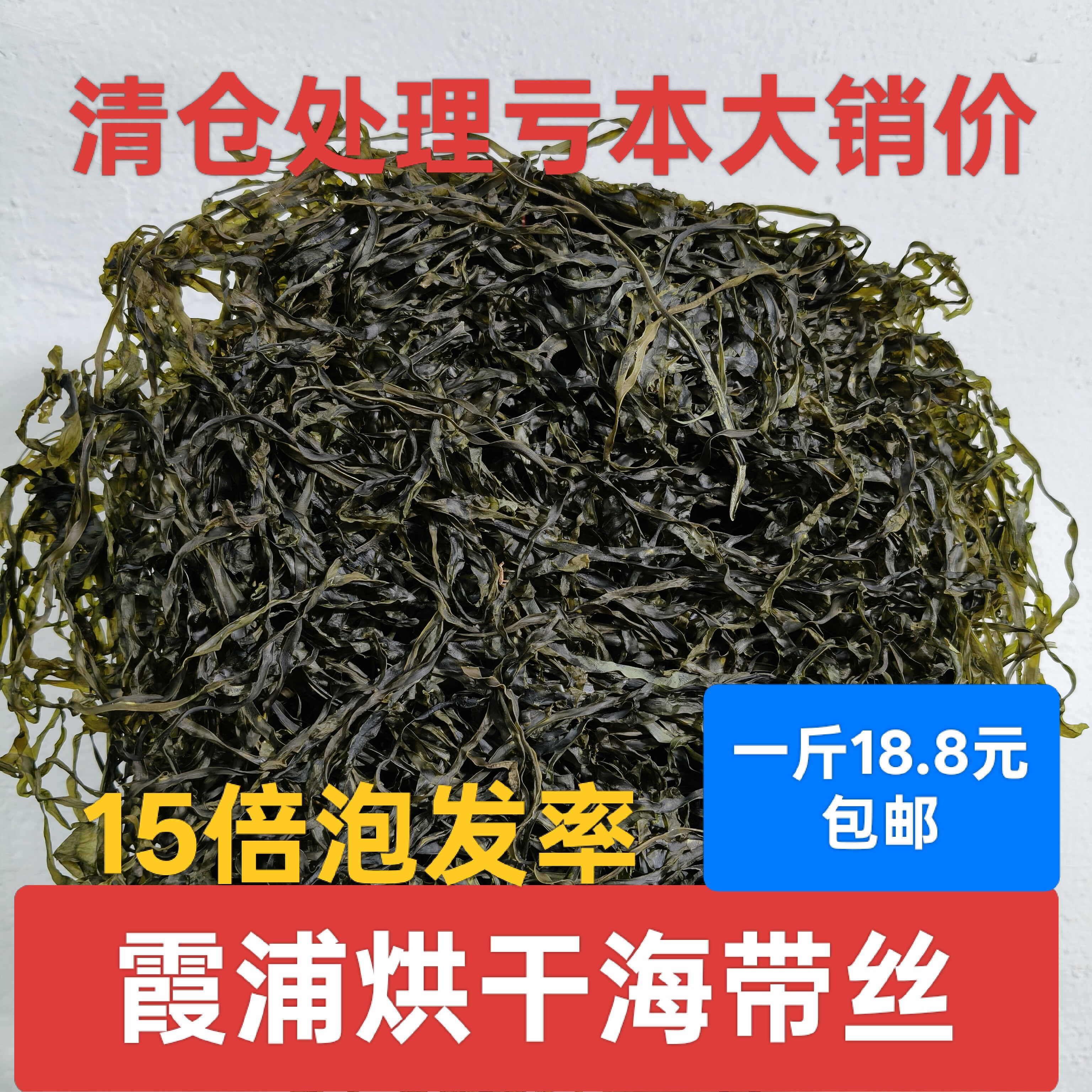 霞浦烘干海带丝干货特级泡发凉拌专用无盐免洗饭店商用一级新鲜薄