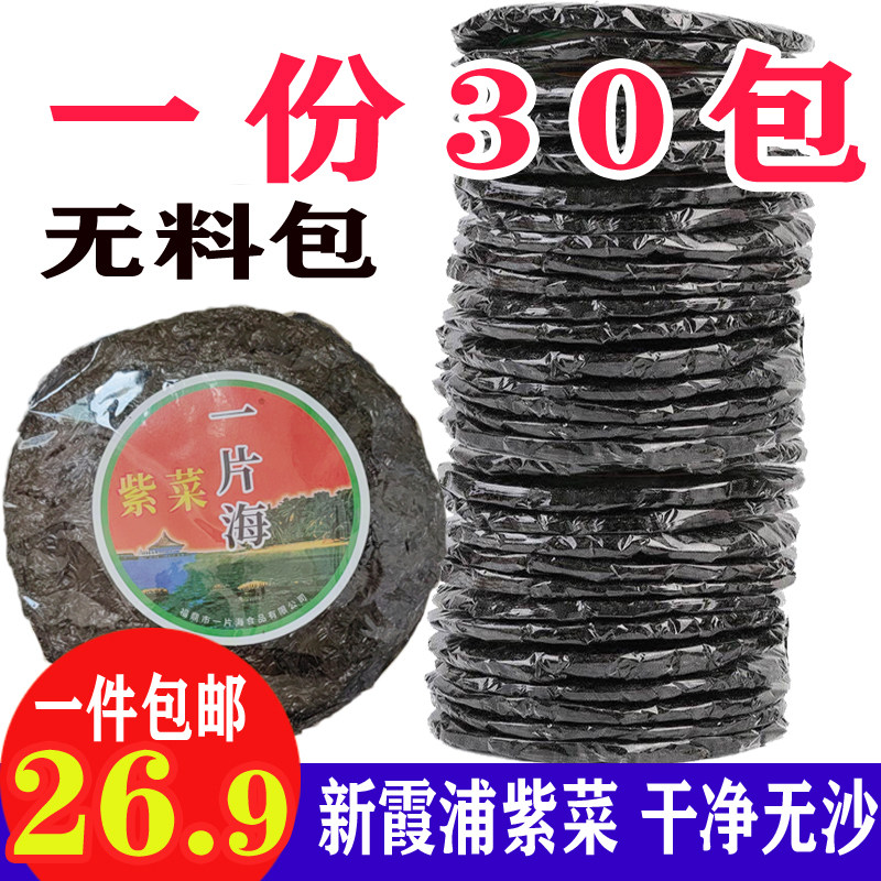 新货霞浦紫菜干货300g 小包装30包1份无沙免洗福建特产紫菜蛋花汤