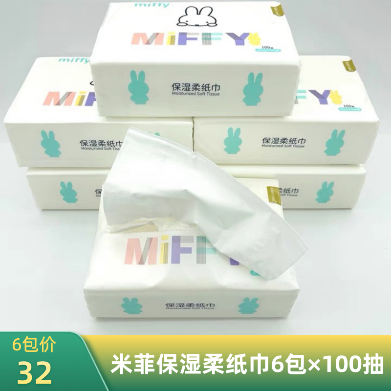 米菲小猪手口专用便携包邮柔纸巾