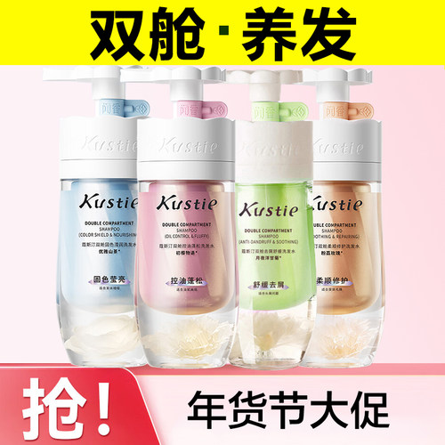 蔻斯汀双舱洗发水樱花玫瑰山茶花