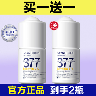 肌肤未来377精华美白精华液淡斑烟酰胺焕亮原液女官方旗舰店正品